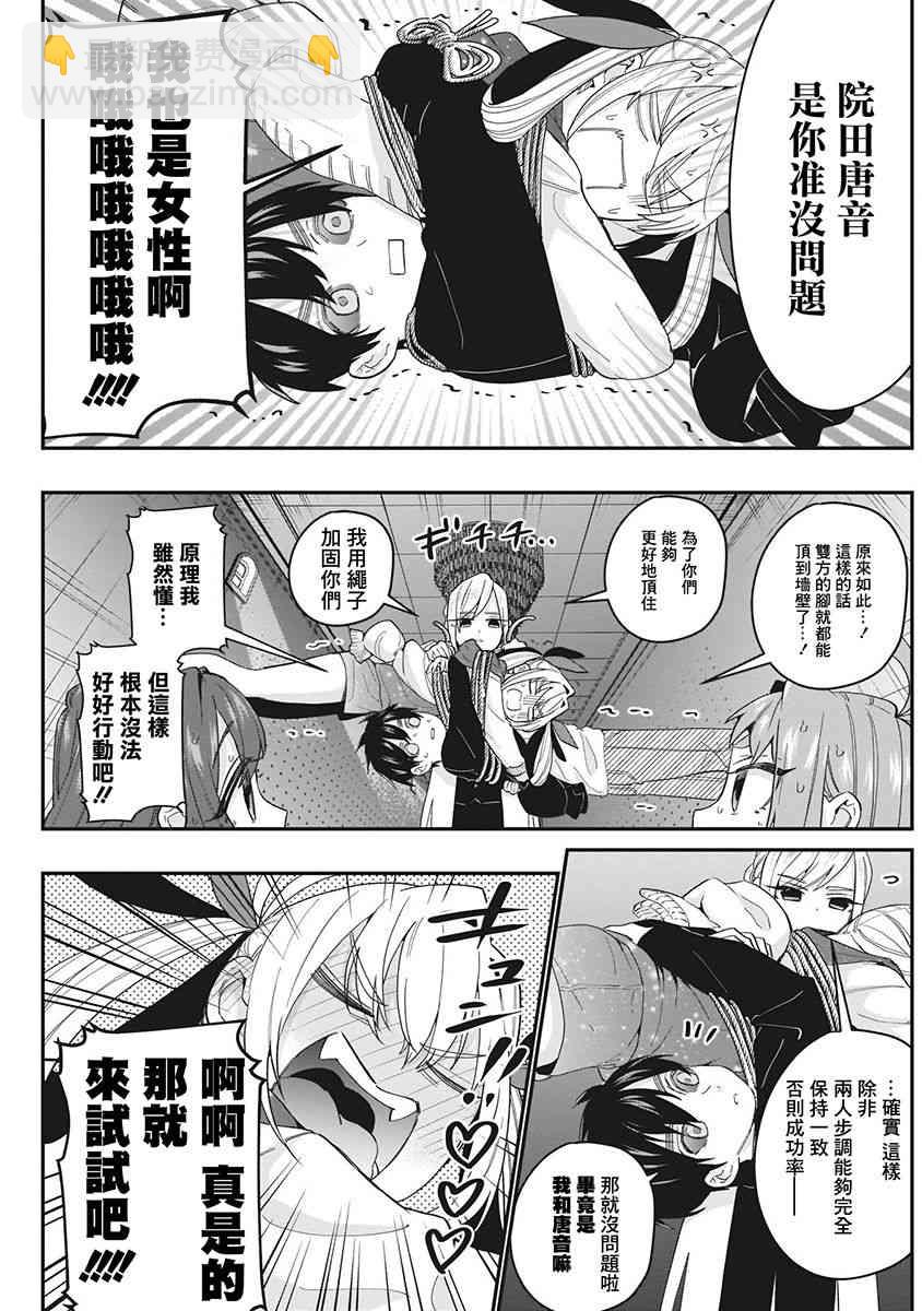 超超超超喜歡你的一百個女孩子 - 6話(2/5) - 5