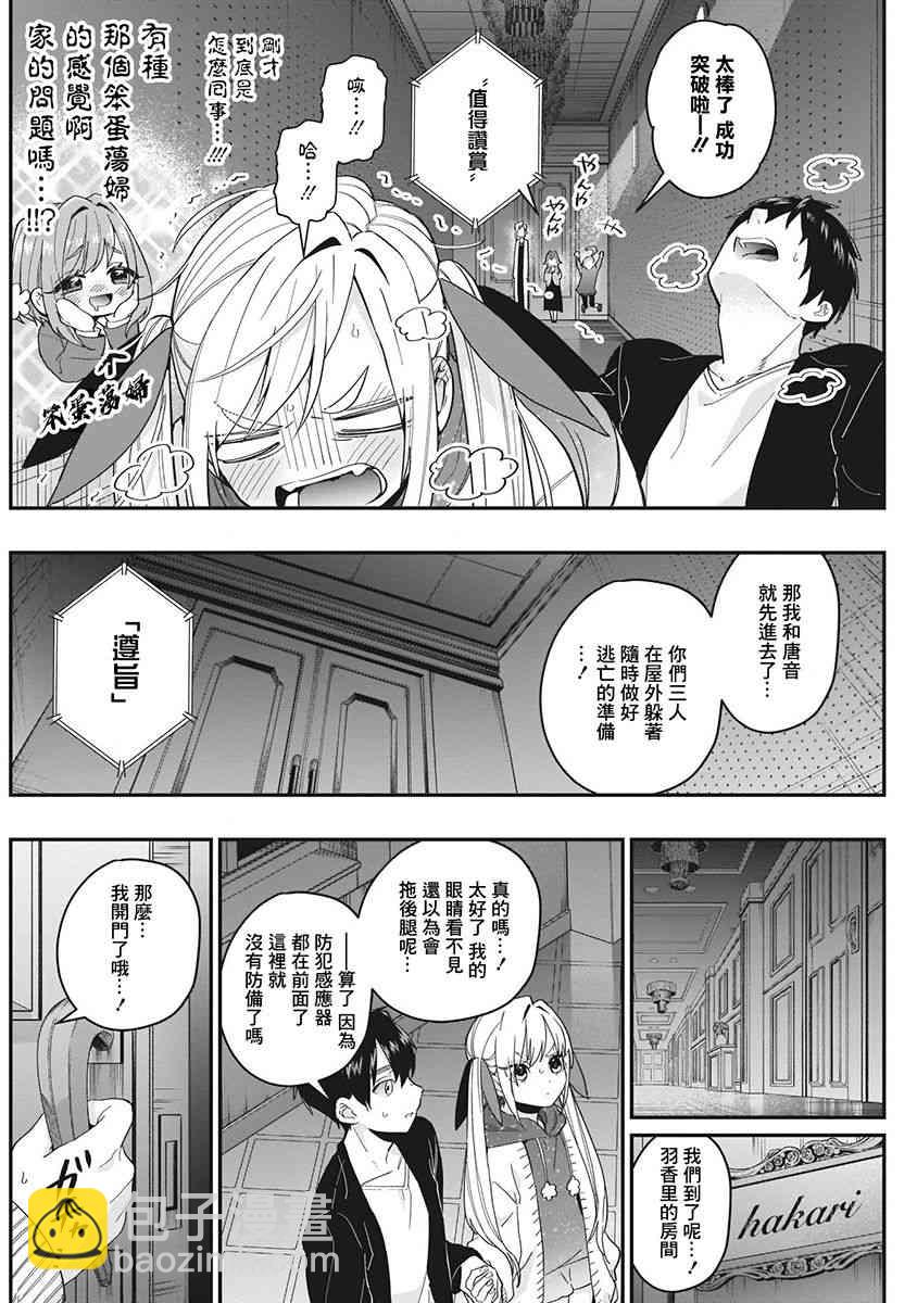 超超超超喜歡你的一百個女孩子 - 6話(2/5) - 8