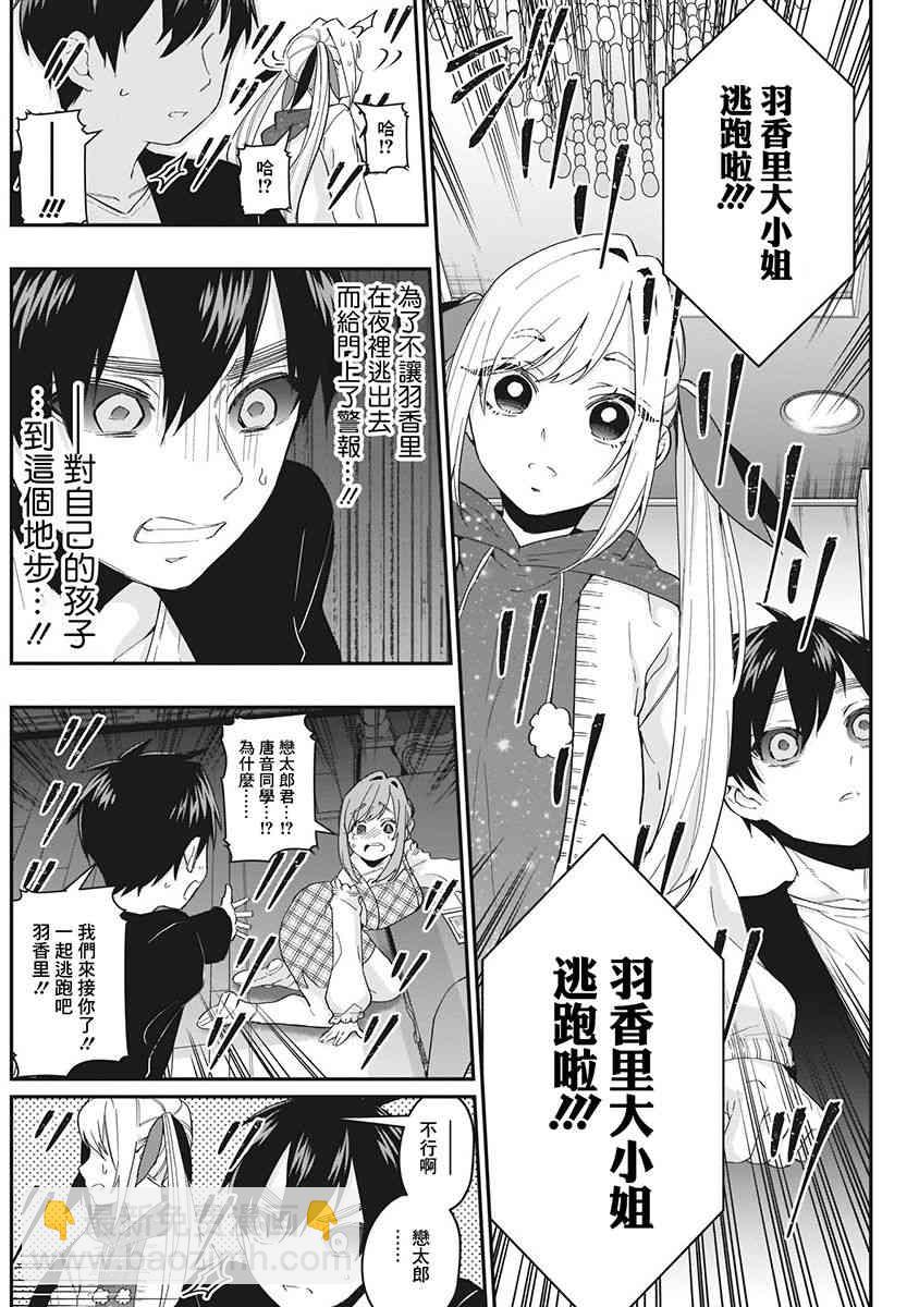 超超超超喜歡你的一百個女孩子 - 6話(2/5) - 2