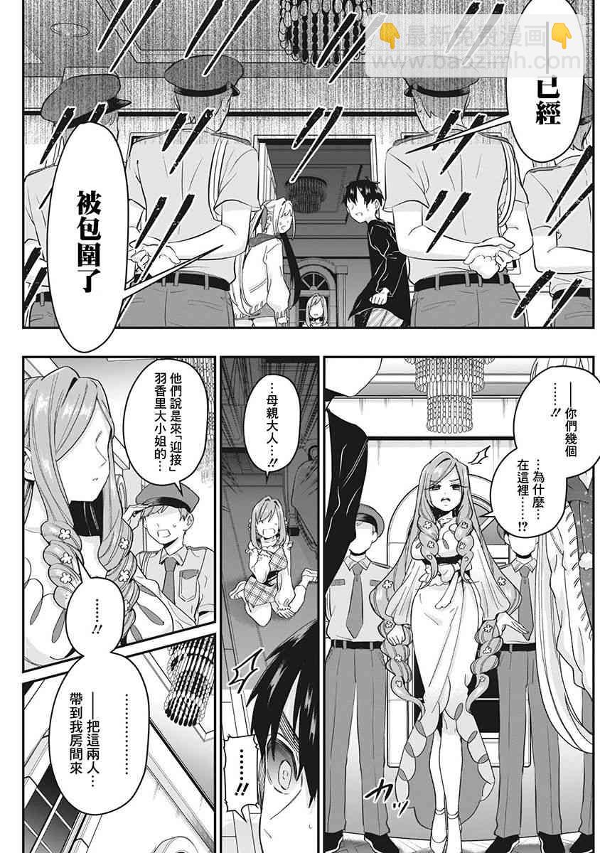 超超超超喜歡你的一百個女孩子 - 6話(2/5) - 3