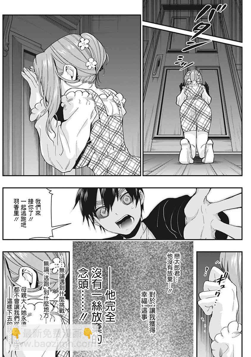 超超超超喜歡你的一百個女孩子 - 6話(2/5) - 4