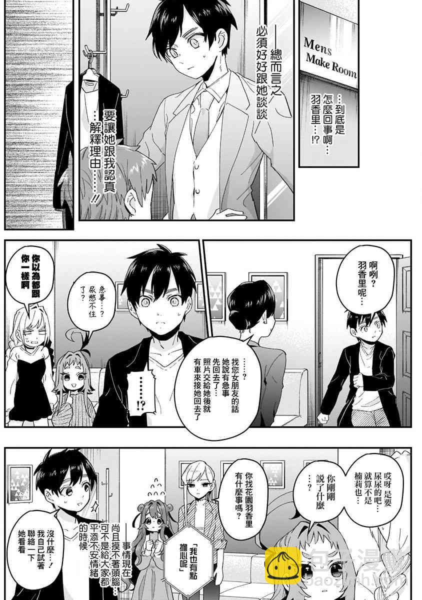 超超超超喜歡你的一百個女孩子 - 6話(1/5) - 6