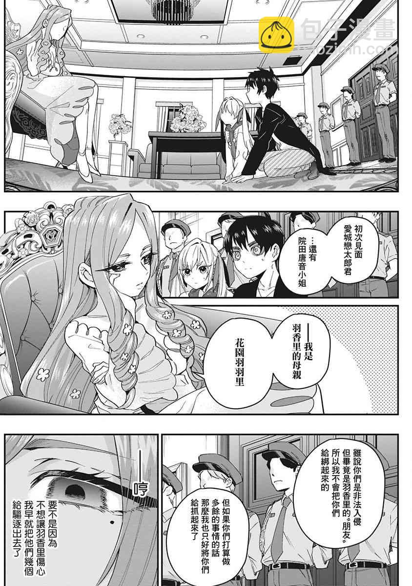 超超超超喜歡你的一百個女孩子 - 6話(2/5) - 6