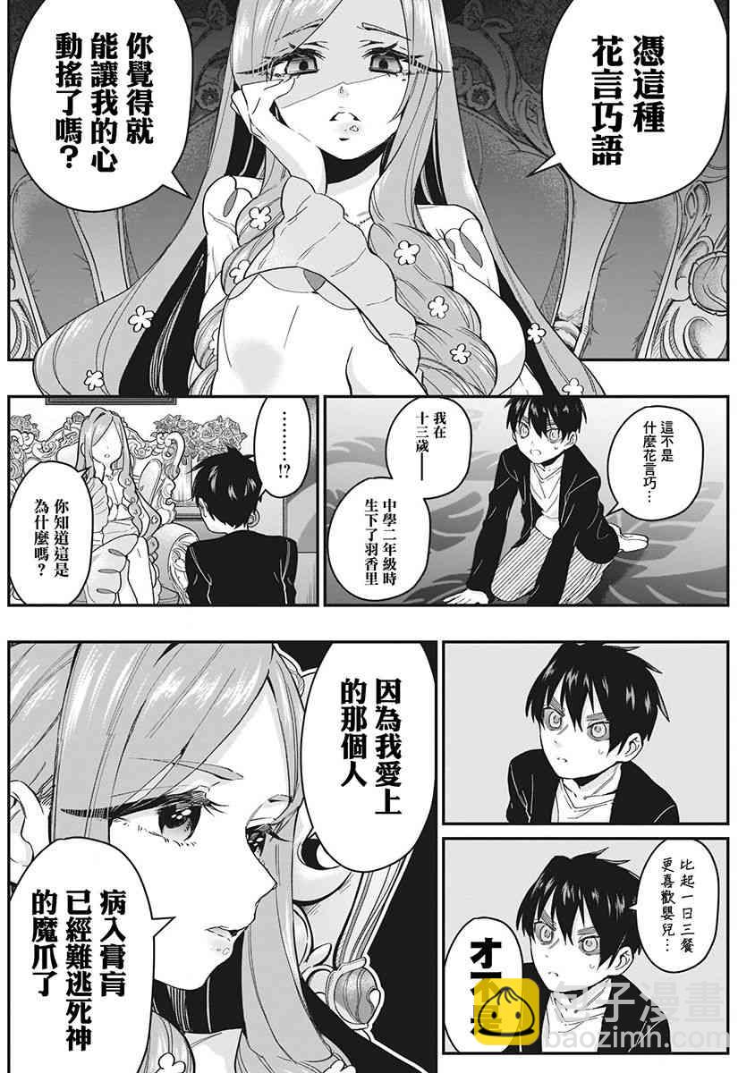 超超超超喜歡你的一百個女孩子 - 6話(2/5) - 8