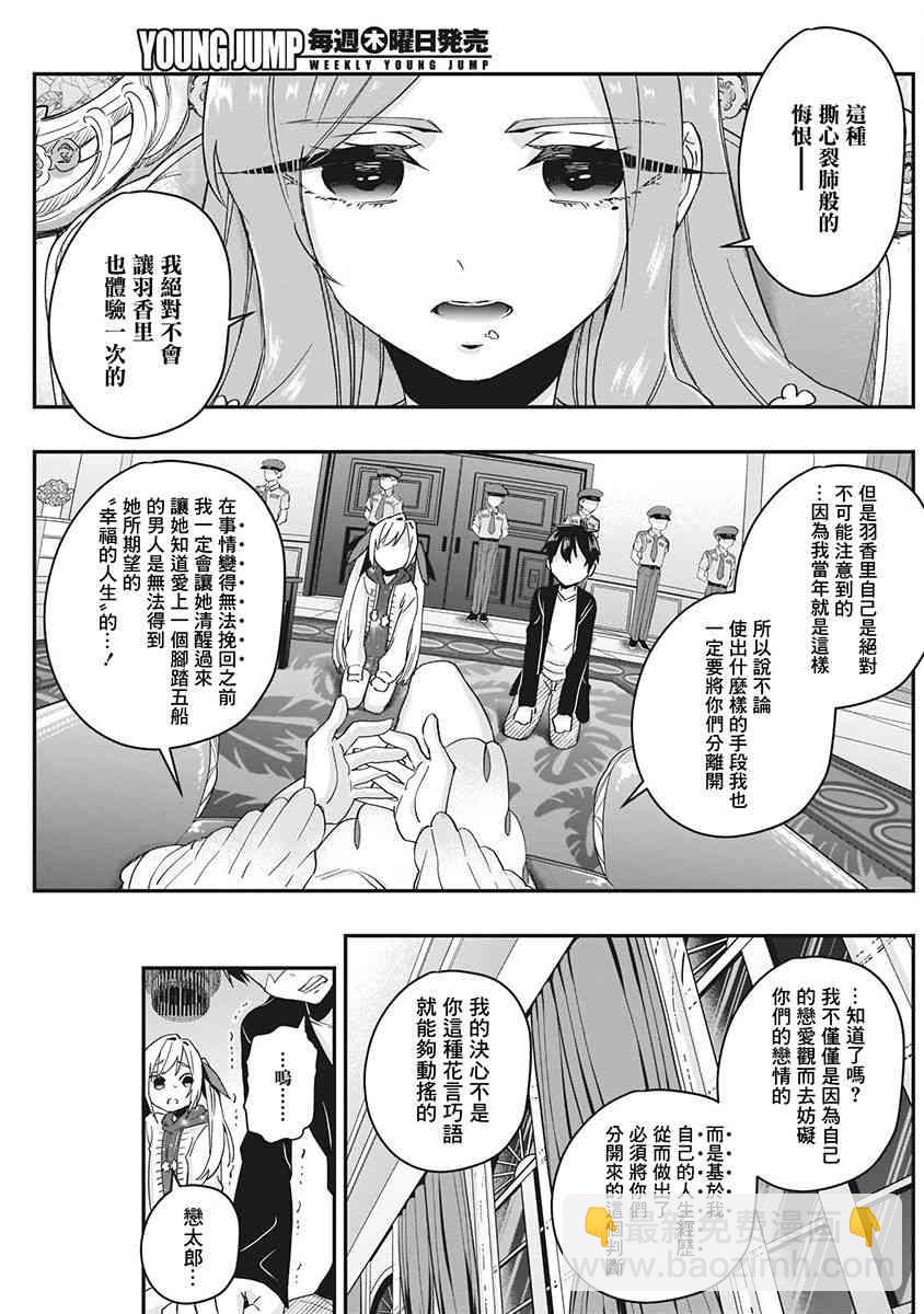 超超超超喜歡你的一百個女孩子 - 6話(2/5) - 3