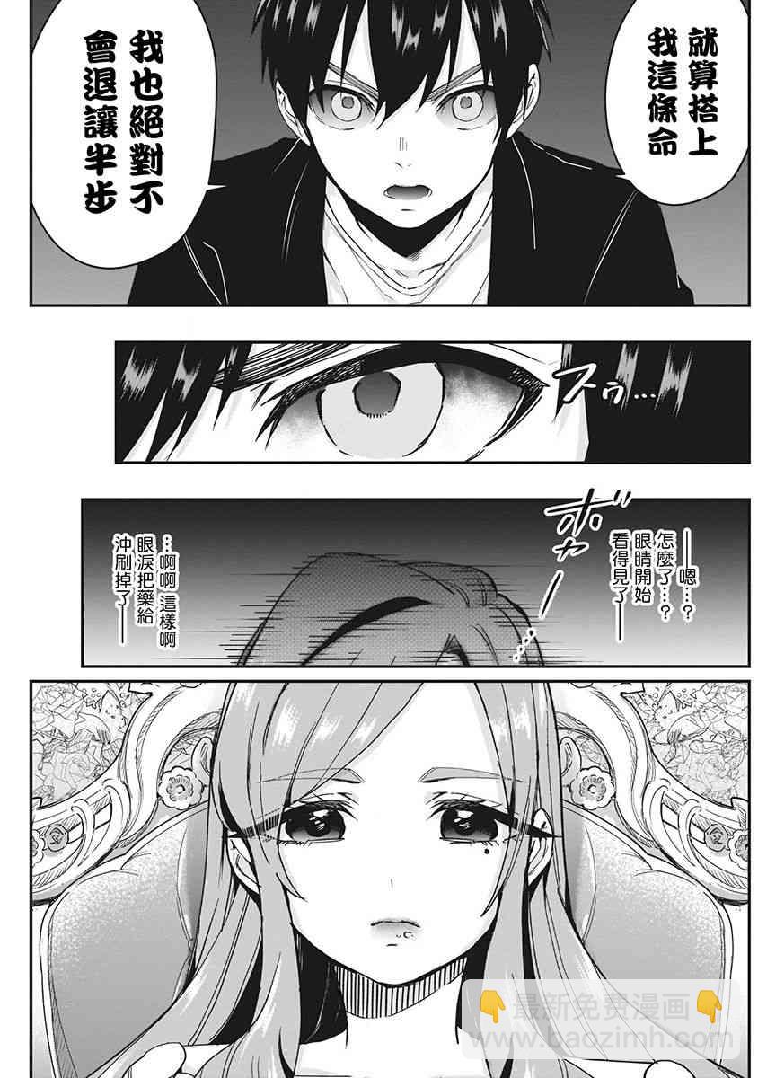 超超超超喜歡你的一百個女孩子 - 6話(2/5) - 5