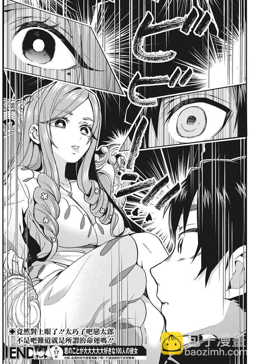 超超超超喜歡你的一百個女孩子 - 6話(2/5) - 6