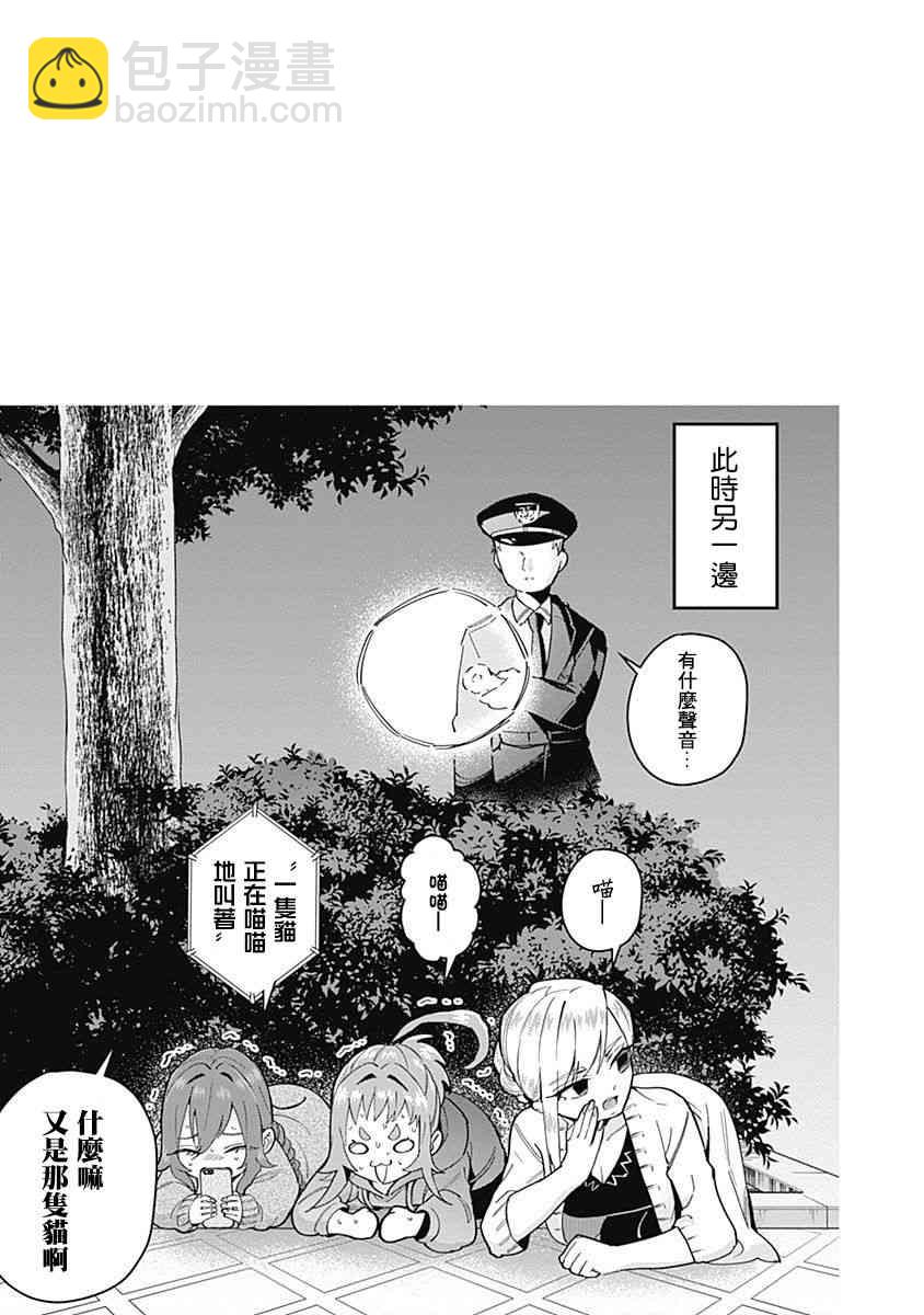 超超超超喜歡你的一百個女孩子 - 6話(2/5) - 7