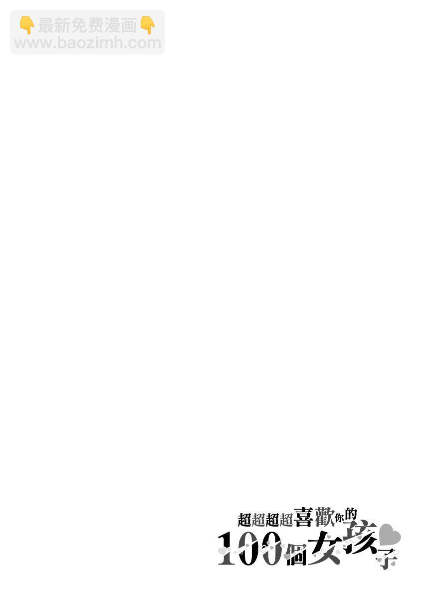 超超超超喜歡你的一百個女孩子 - 6話(2/5) - 8