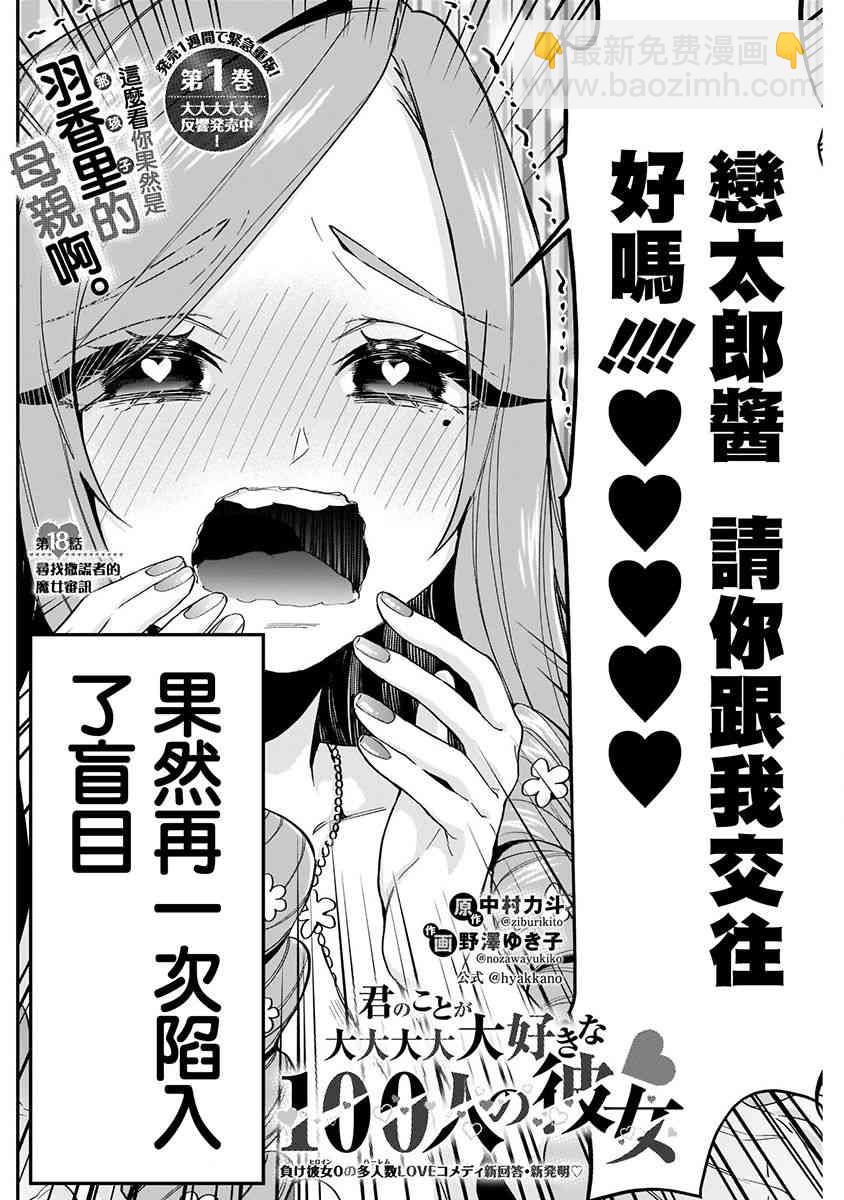 超超超超喜歡你的一百個女孩子 - 6話(2/5) - 2