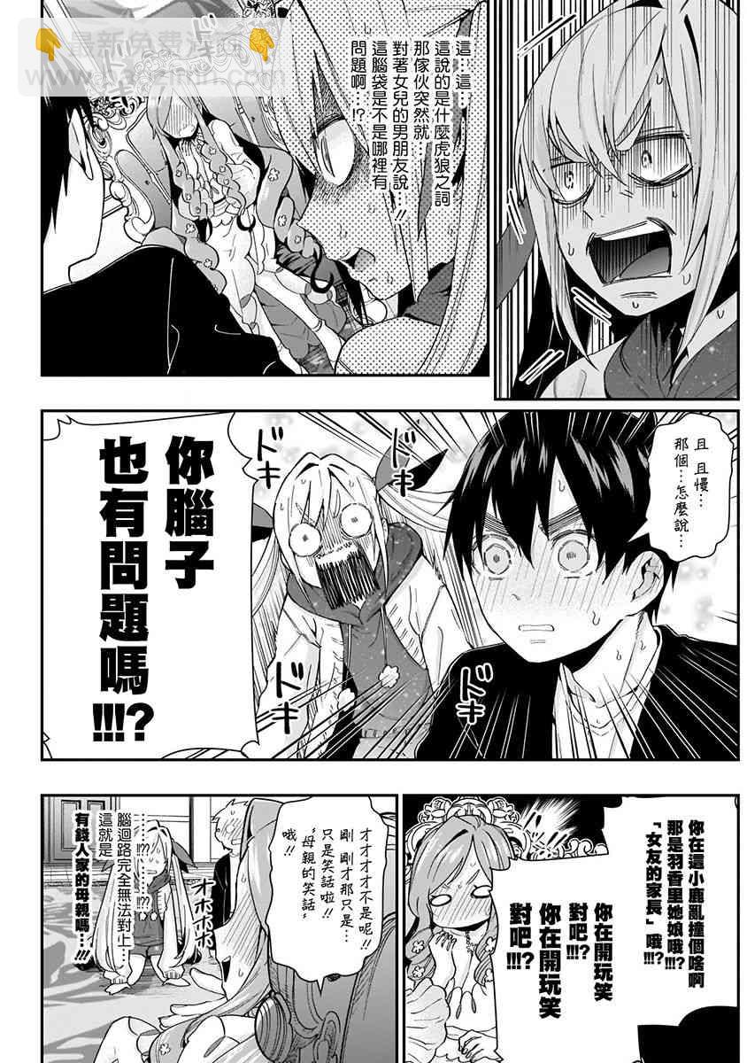 超超超超喜歡你的一百個女孩子 - 6話(2/5) - 3