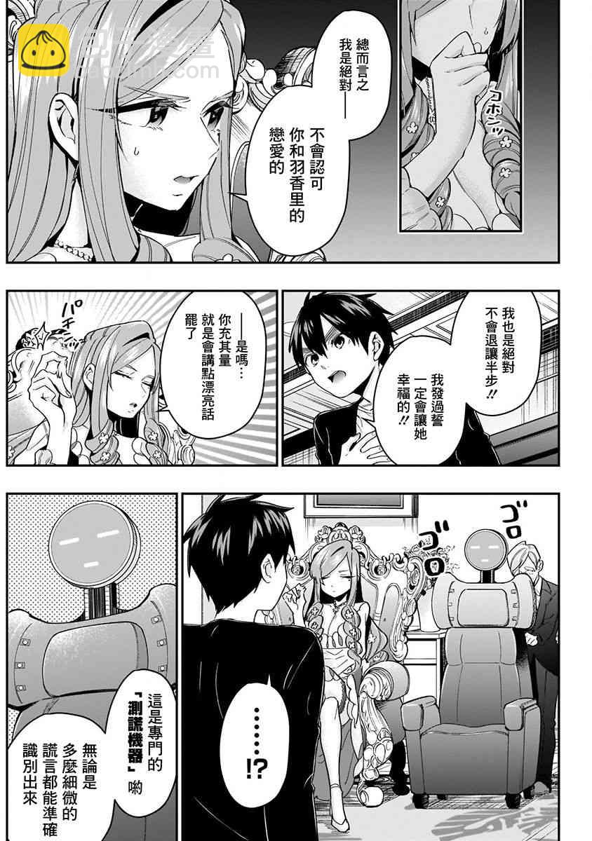 超超超超喜歡你的一百個女孩子 - 6話(2/5) - 4