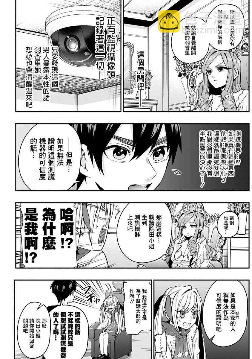 超超超超喜歡你的一百個女孩子 - 6話(2/5) - 5