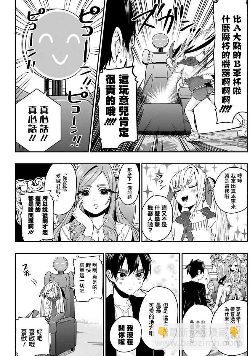 超超超超喜歡你的一百個女孩子 - 6話(2/5) - 7