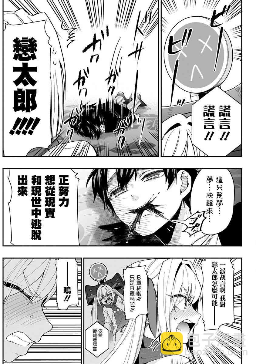 超超超超喜歡你的一百個女孩子 - 6話(2/5) - 8