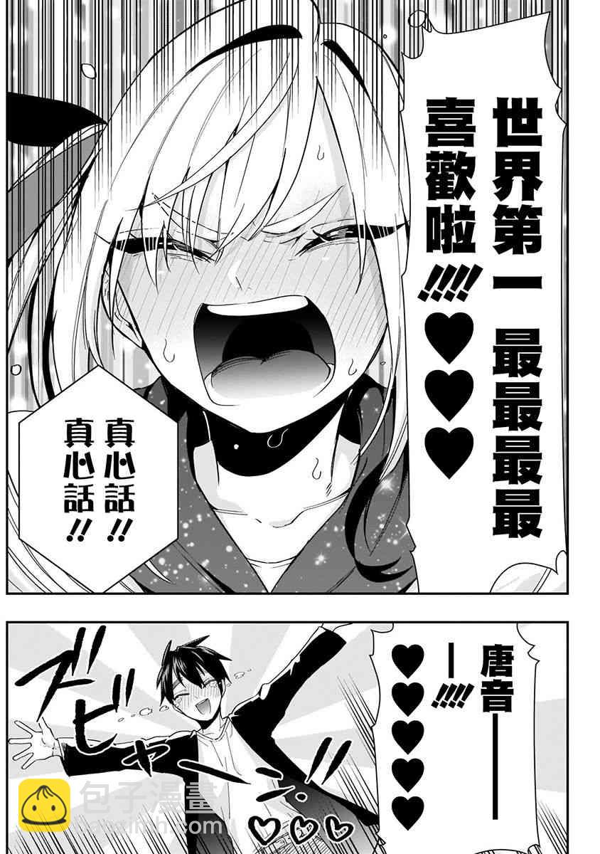 超超超超喜歡你的一百個女孩子 - 6話(2/5) - 2