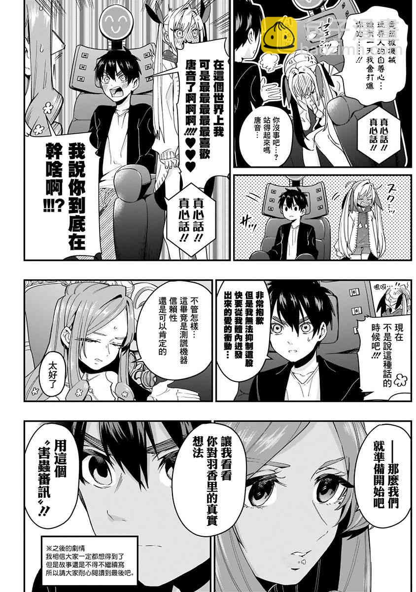 超超超超喜歡你的一百個女孩子 - 6話(2/5) - 3