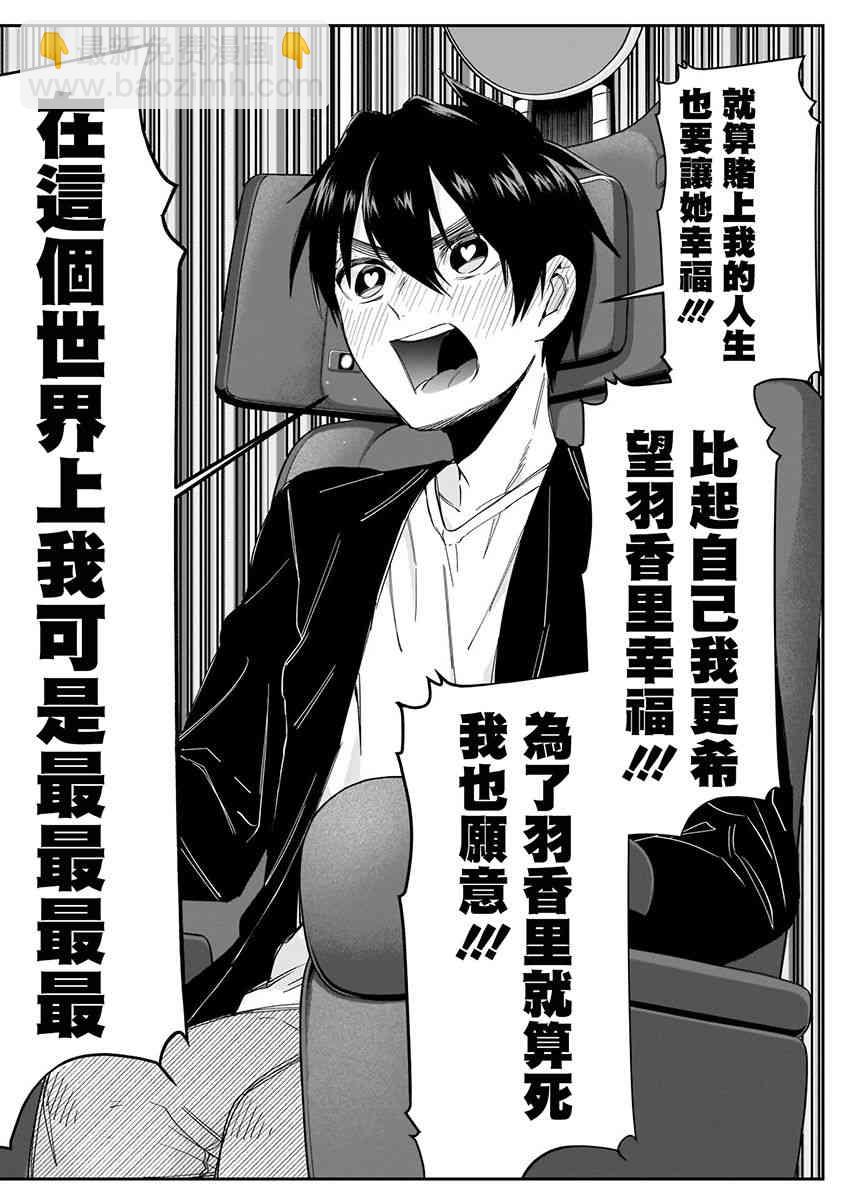 超超超超喜歡你的一百個女孩子 - 6話(2/5) - 4