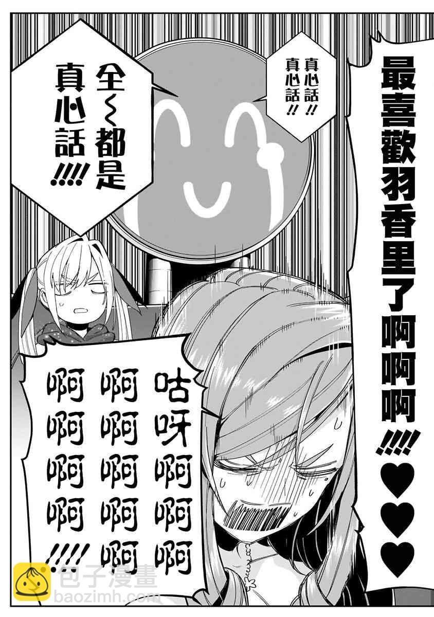 超超超超喜歡你的一百個女孩子 - 6話(2/5) - 5