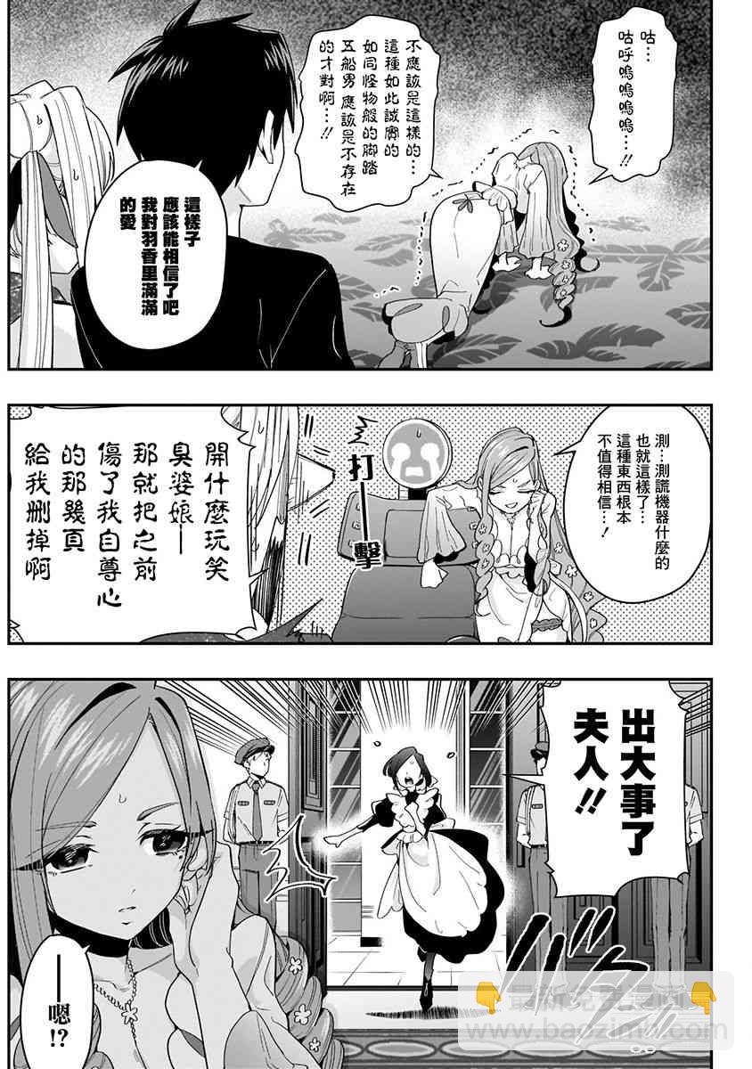 超超超超喜歡你的一百個女孩子 - 6話(2/5) - 6