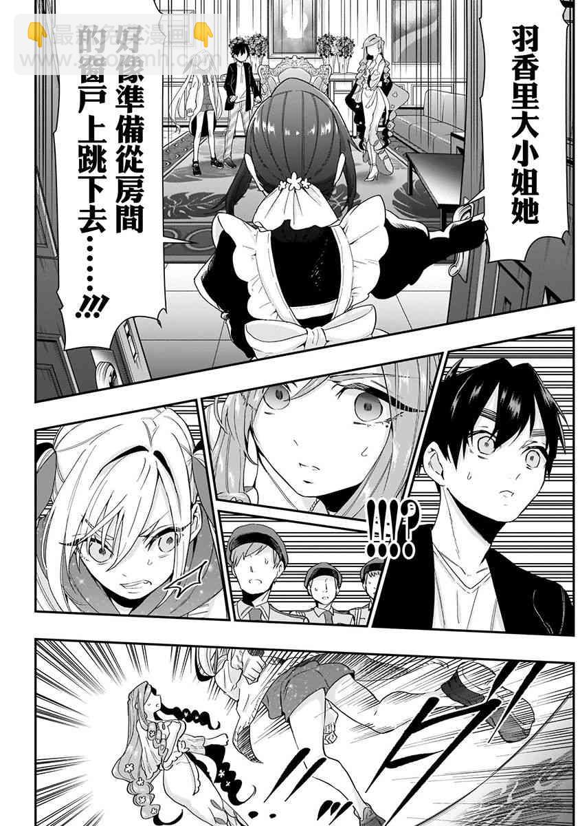 超超超超喜歡你的一百個女孩子 - 6話(2/5) - 7