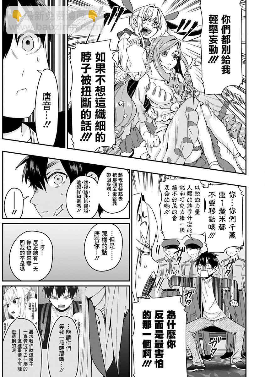 超超超超喜歡你的一百個女孩子 - 6話(2/5) - 8
