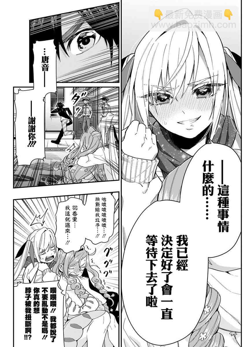 超超超超喜歡你的一百個女孩子 - 6話(2/5) - 1