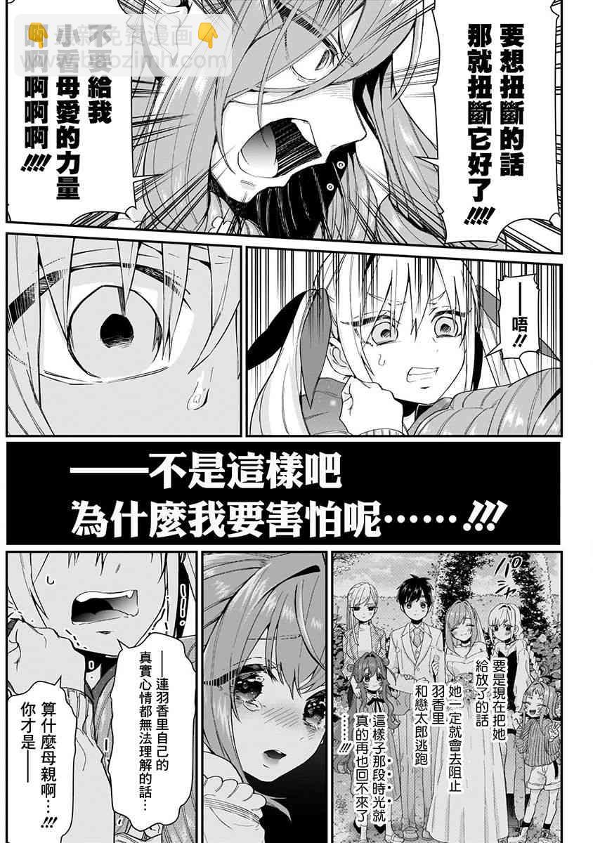 超超超超喜歡你的一百個女孩子 - 6話(2/5) - 2