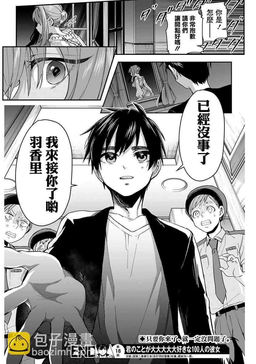 超超超超喜歡你的一百個女孩子 - 6話(2/5) - 4