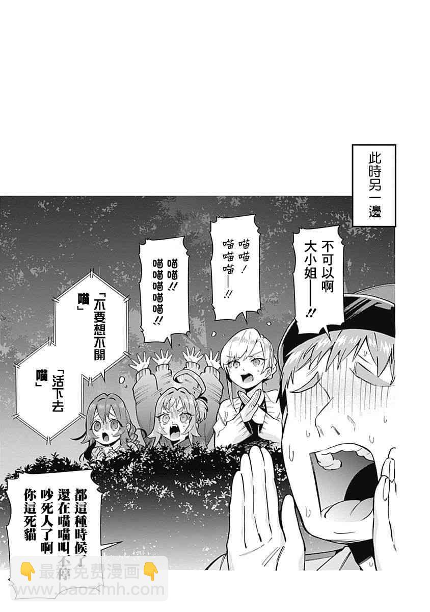 超超超超喜歡你的一百個女孩子 - 6話(2/5) - 5