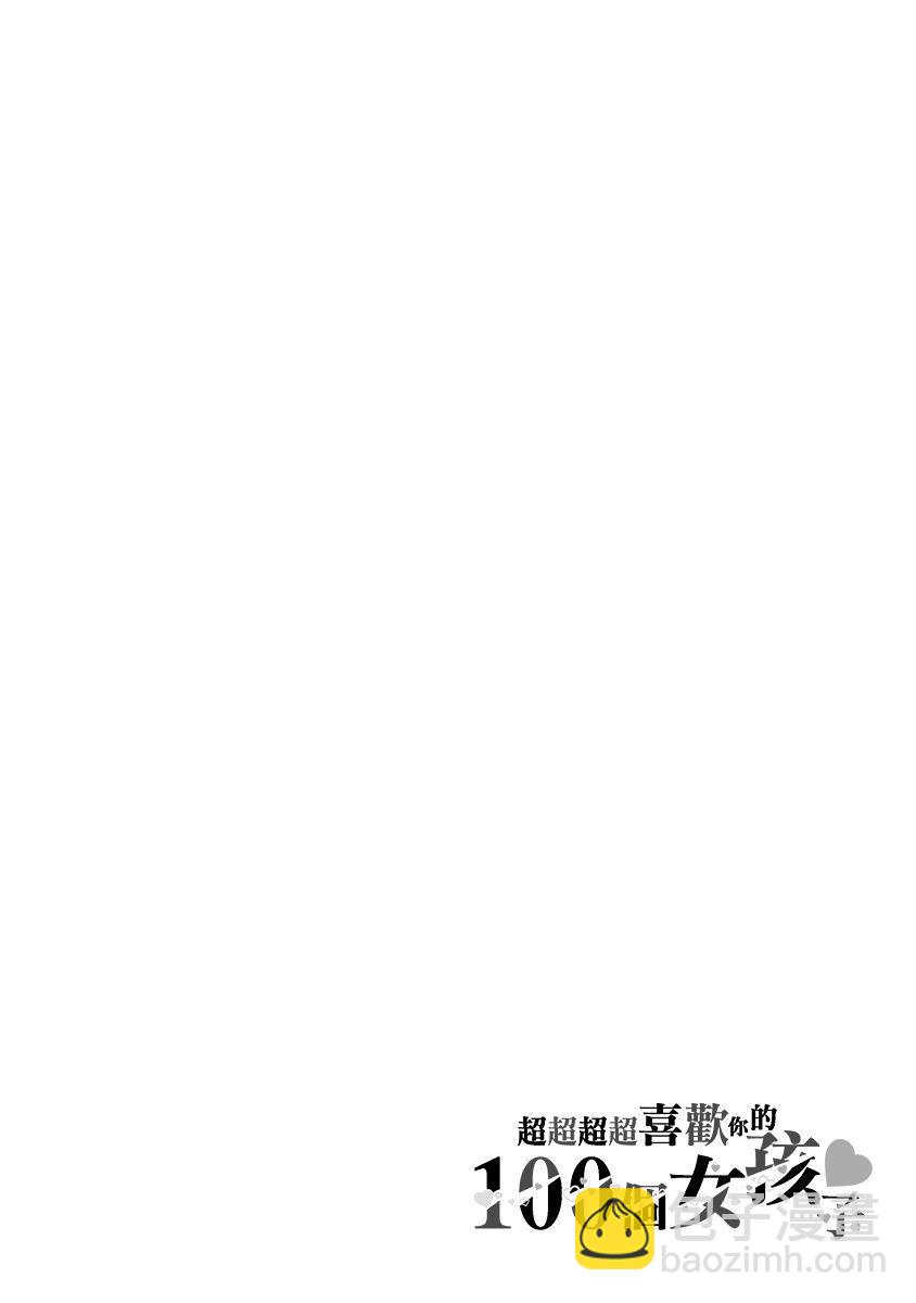 超超超超喜歡你的一百個女孩子 - 6話(2/5) - 6