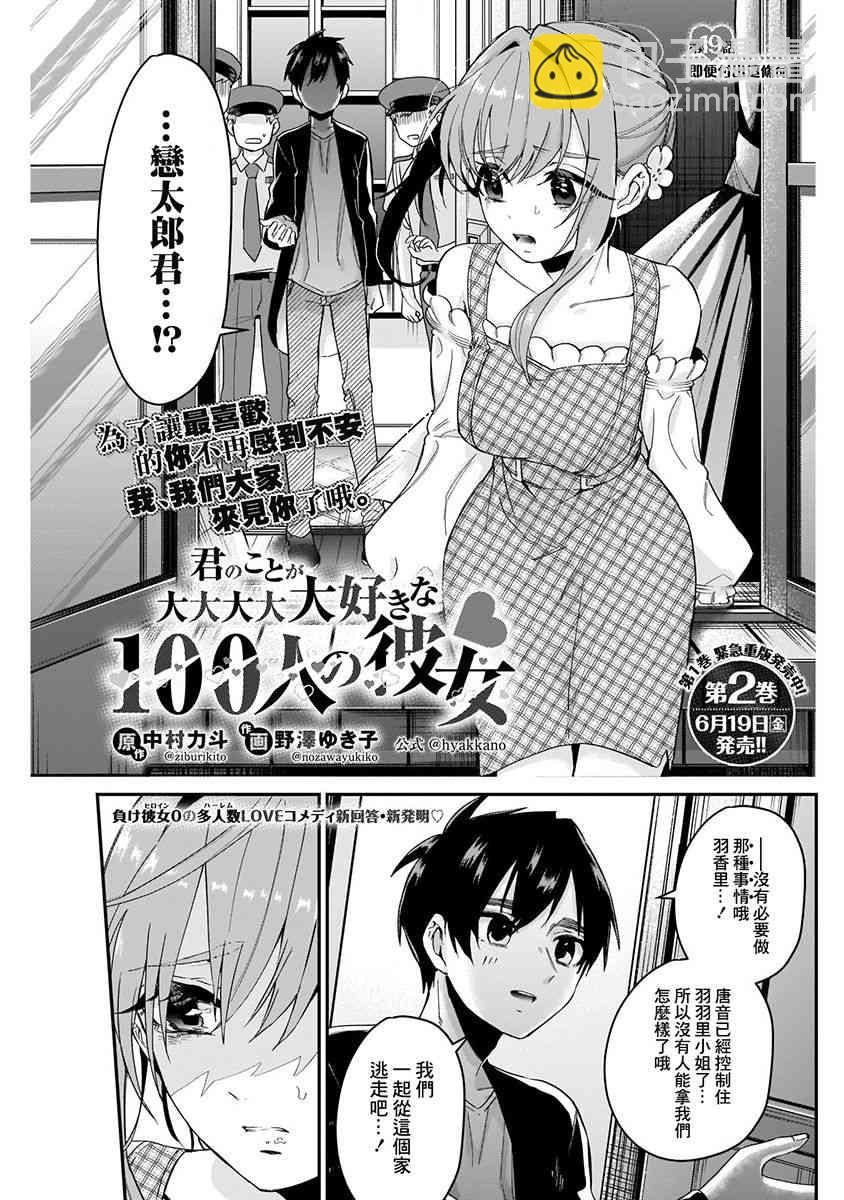 超超超超喜歡你的一百個女孩子 - 6話(2/5) - 7