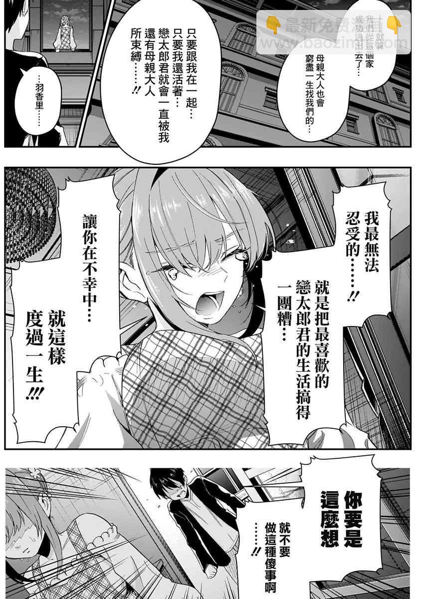 超超超超喜歡你的一百個女孩子 - 6話(2/5) - 8