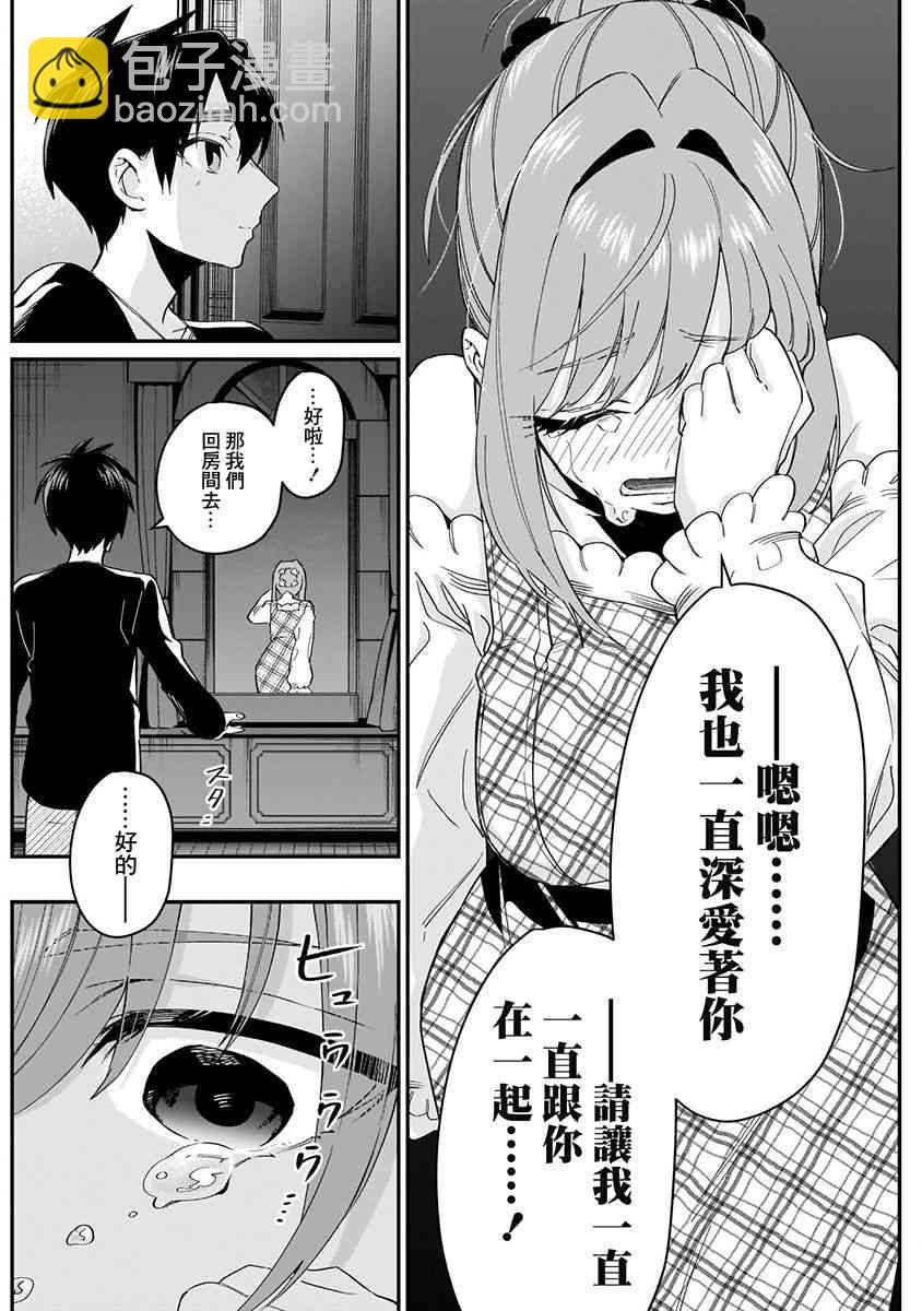 超超超超喜歡你的一百個女孩子 - 6話(2/5) - 4
