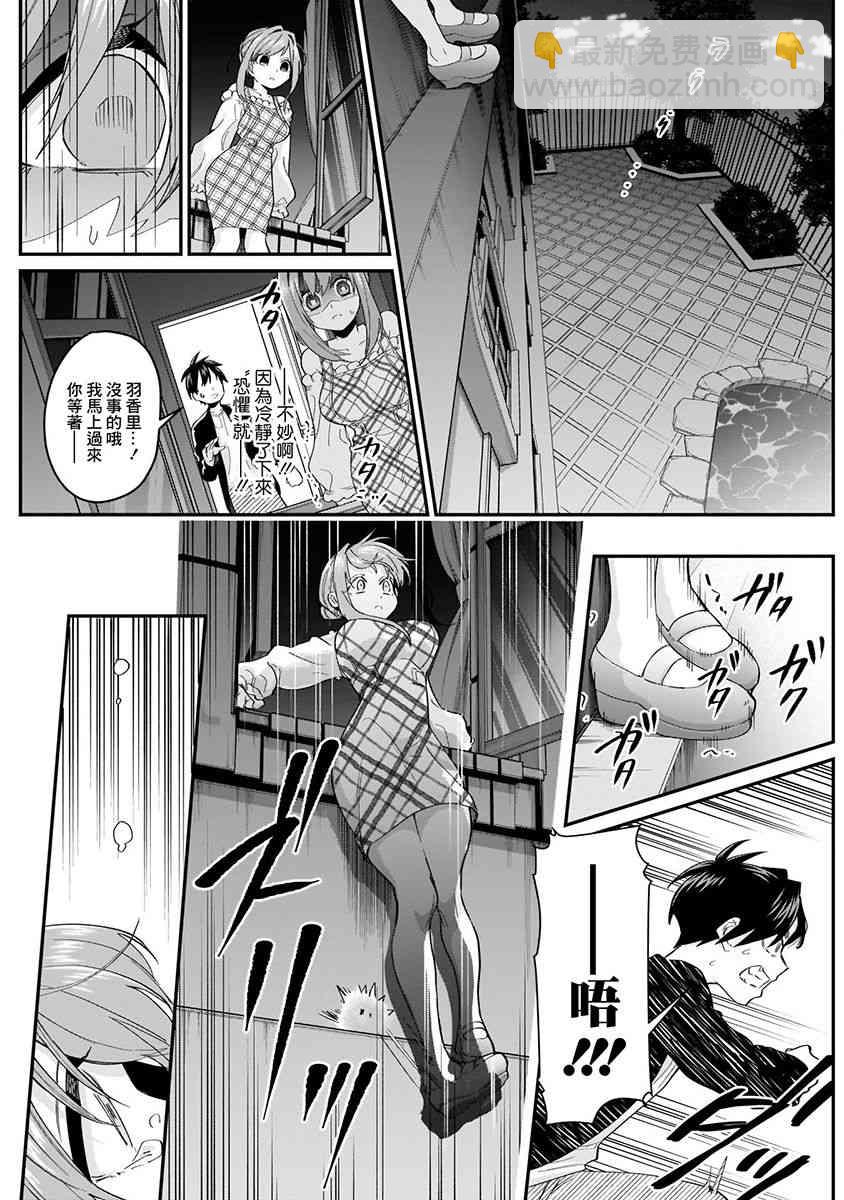 超超超超喜歡你的一百個女孩子 - 6話(2/5) - 5