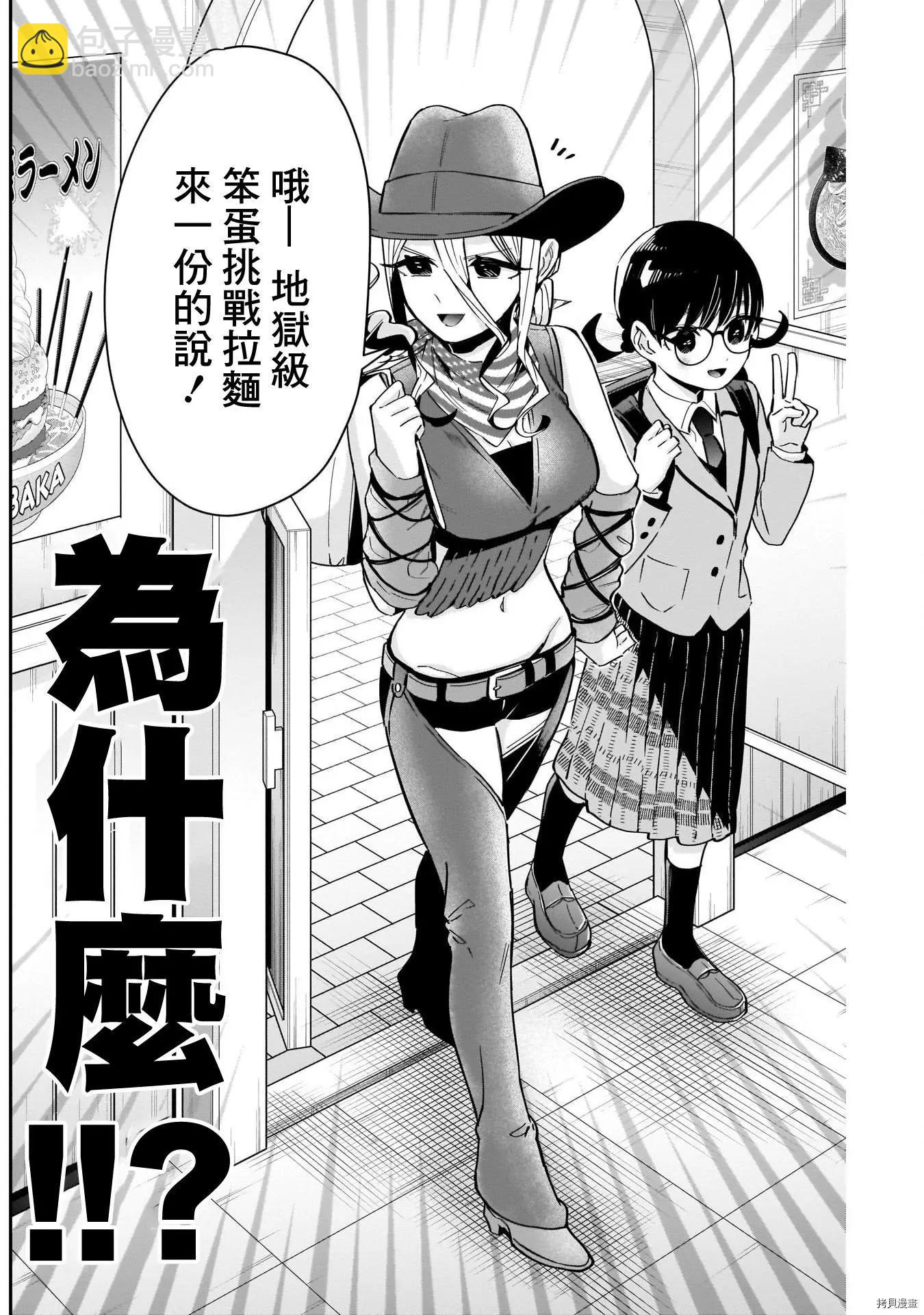 超超超超喜歡你的一百個女孩子 - 第83話 - 2