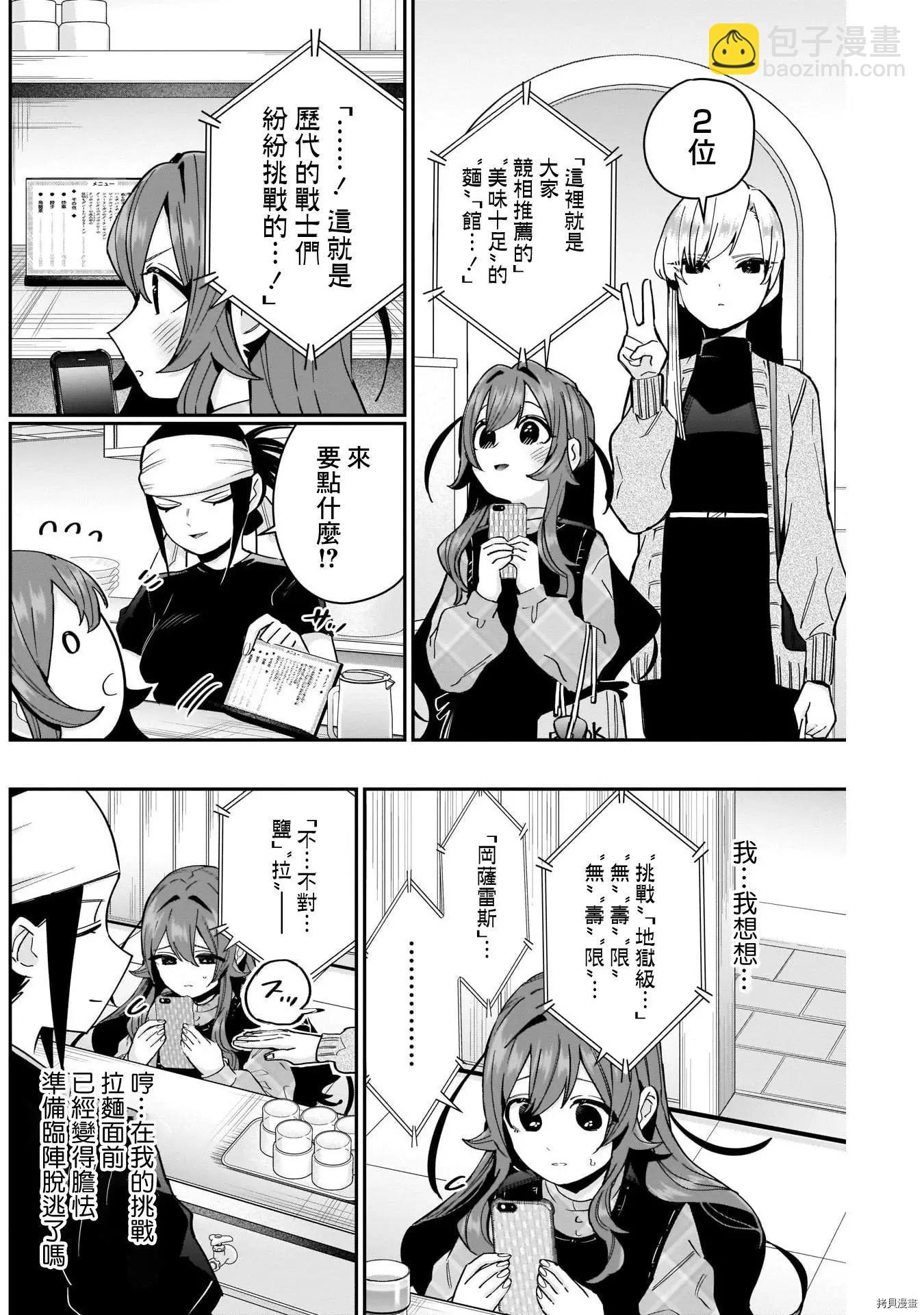 超超超超喜歡你的一百個女孩子 - 第83話 - 4