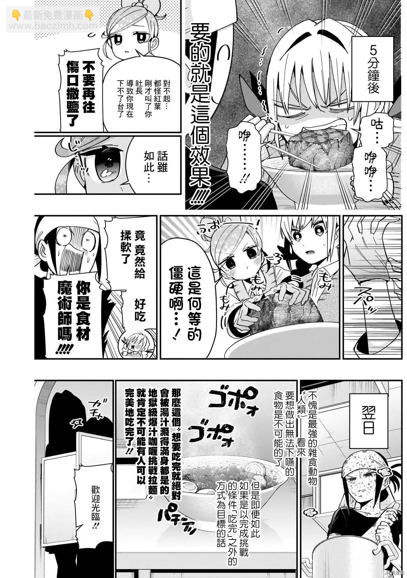 超超超超喜歡你的一百個女孩子 - 第83話 - 4