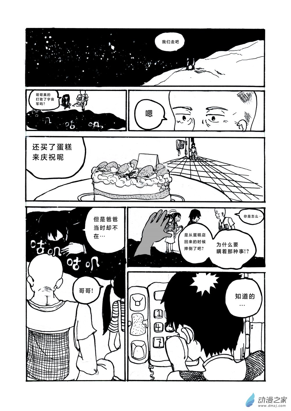 超次元宇宙時空躍遷機 - 短篇 - 4