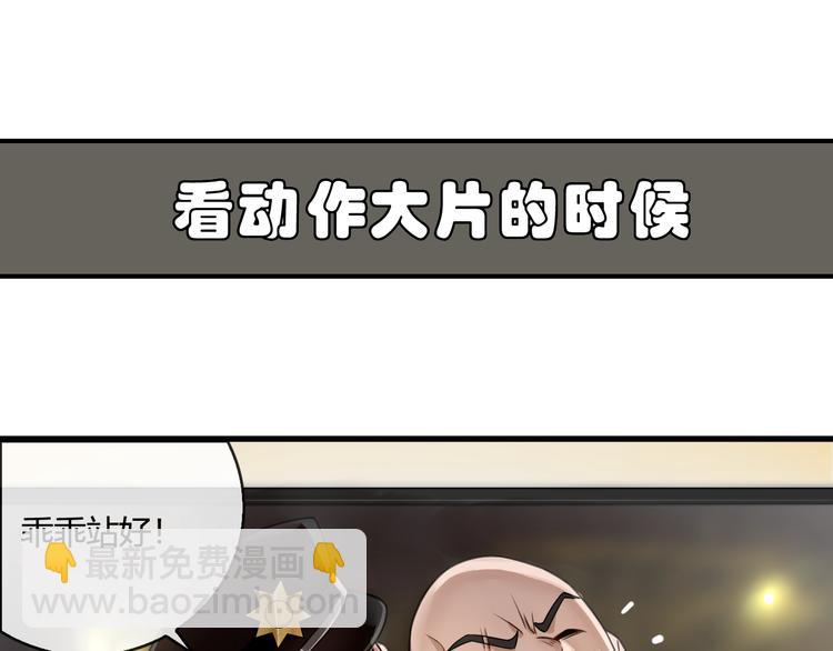 番外：看电影的一百种姿势！-第79话