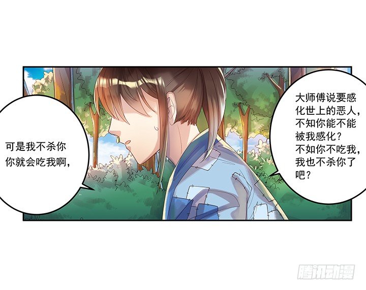 超凡傳 - 1話 狼與少年(1/2) - 4