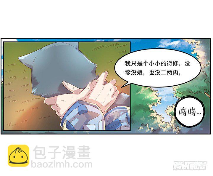 超凡傳 - 1話 狼與少年(1/2) - 5