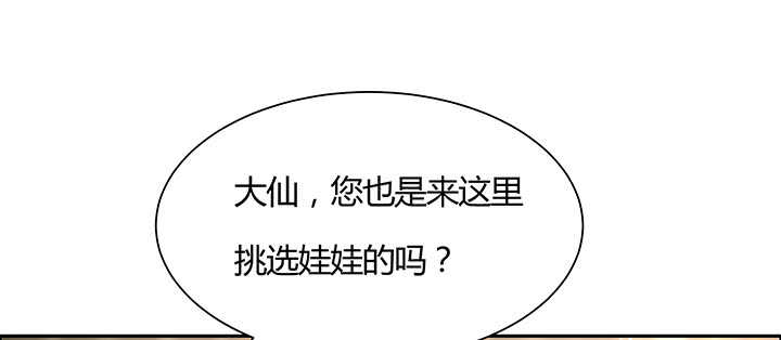 超凡传 - 101话 大仙，要孩子么？(2/3) - 6