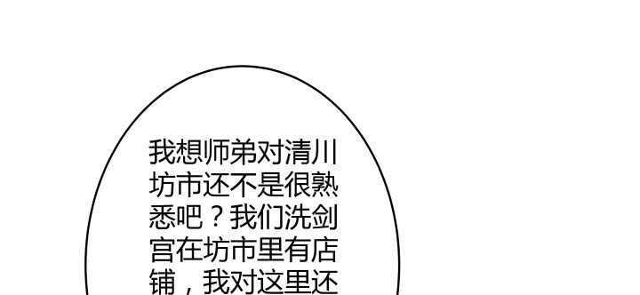 超凡傳 - 103話 來者不善(2/3) - 3