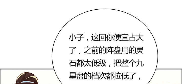 108话 阵盘升级？(1/3)-第107话