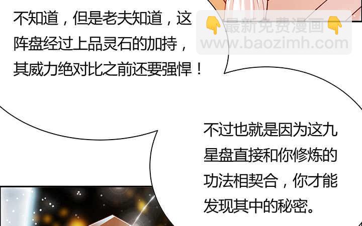 108话 阵盘升级？(1/3)-第107话