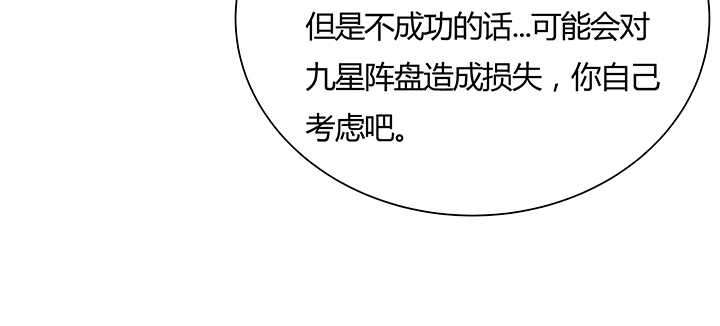 108话 阵盘升级？(1/3)-第107话