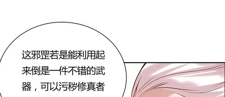 超凡傳 - 108話 陣盤升級？(1/3) - 2