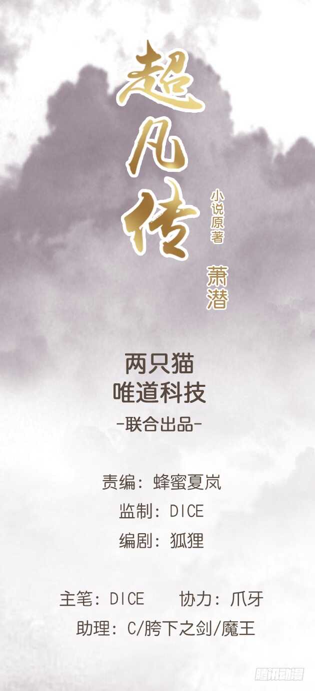 超凡傳 - 116話 魔修地界(1/3) - 1