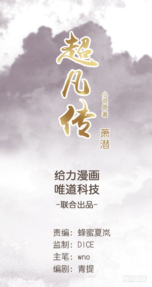 超凡傳 - 13話 不要碰她！(1/3) - 1